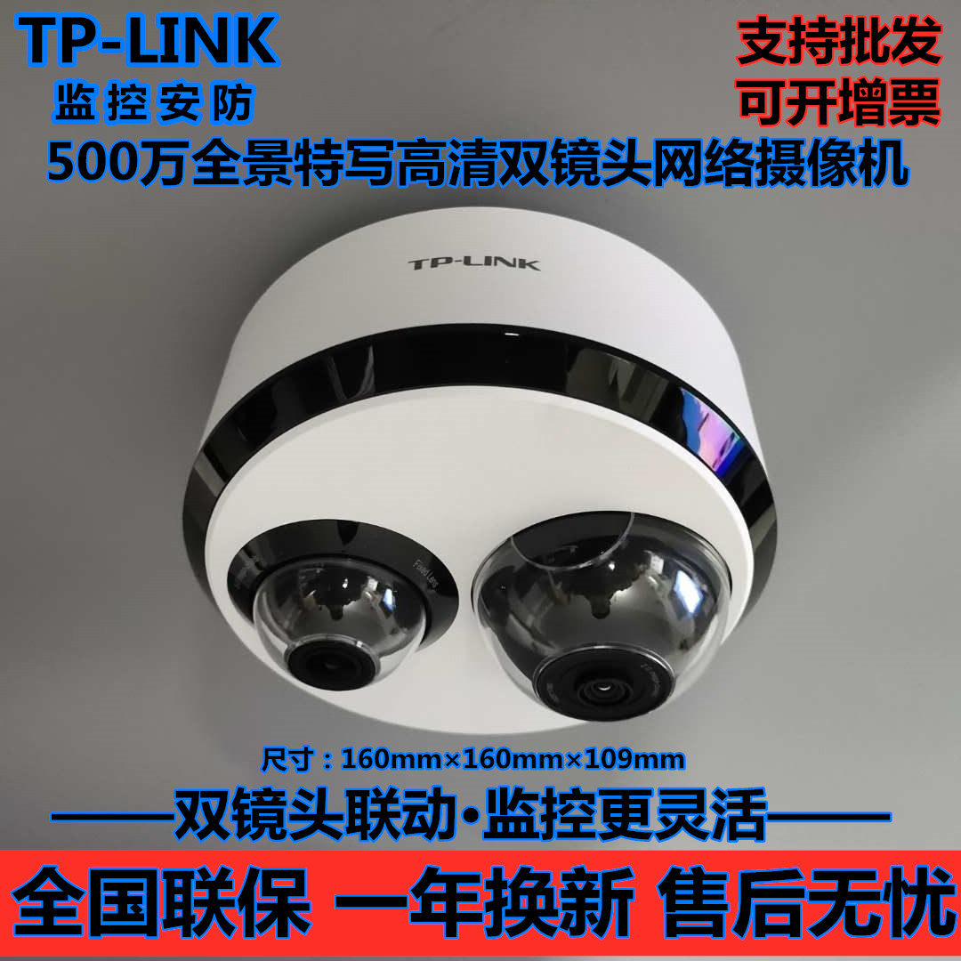 TPLINK ultra-clear 360-degree panoramic close-up wireless network camera surveillance monitor home IPC55T2