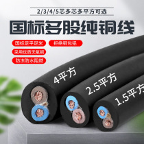 2-core national standard cable 2 5 square pure copper wire RVV two-core household flexible cable 1 5 Flat 4 square sheath cable
