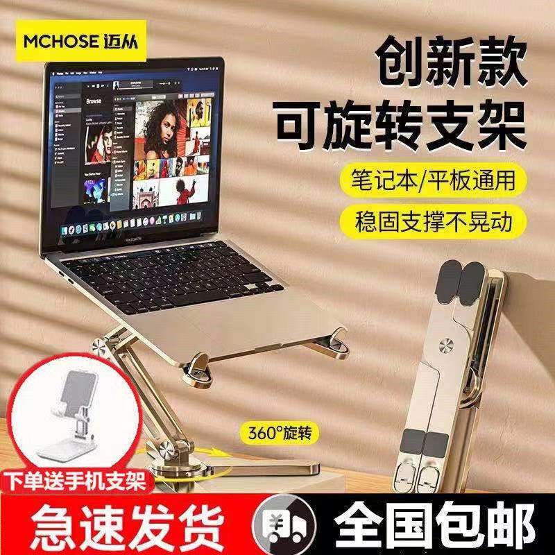 2026 New Model Maicong N86 Laptop Stand 360 ° Rotatable Desktop Height-Adjustable Folding Portable