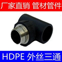  PE engineering pipe fittings accessories 20 external wire tee 25 external tooth tee 32 external thread tee factory direct sales