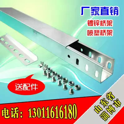 Groove type galvanized bridge frame wire groove weak current fire protection Bridge spray plastic Bridge 150*100*0 8