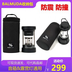 Balmuda Audio Bluetooth Speaker Protective Cover Bag ຂອງຍີ່ປຸ່ນ The Speaker Camping Light Bag