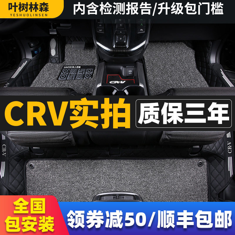 Suitable for Honda CRV footbed 2020 dongfeng Honda crv special full-surround double layer eco-friendly car foot mat