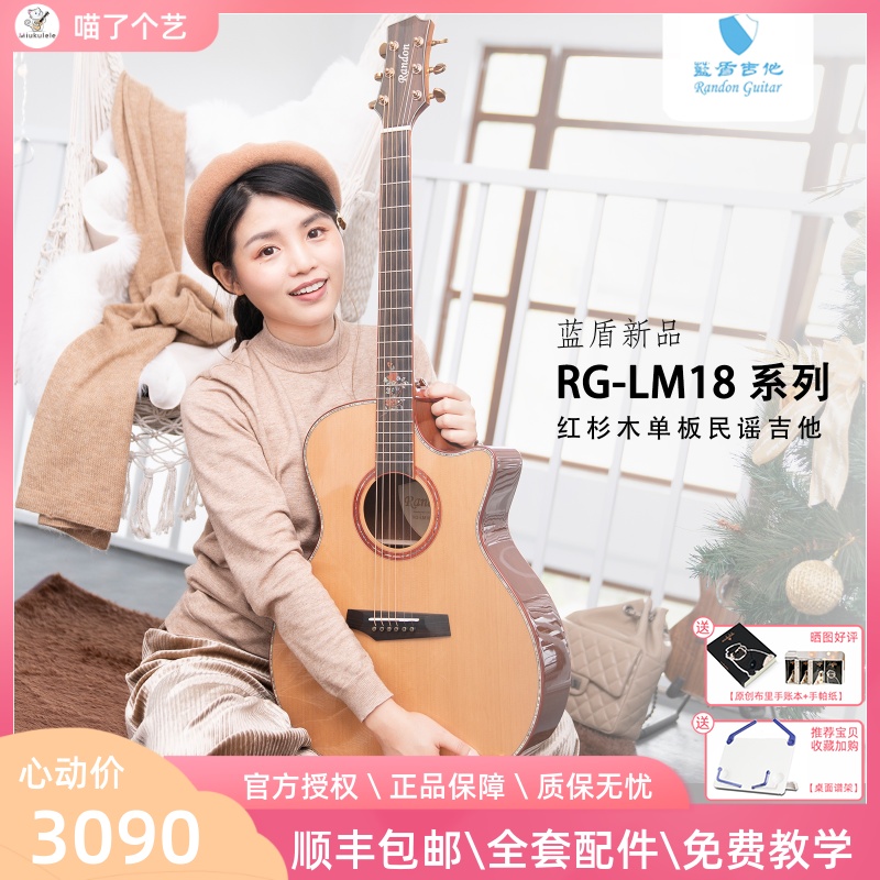 An art Randon Blue Shield Folk Guitar RG-LM18 Red Cedar Veneer Begs for men and women