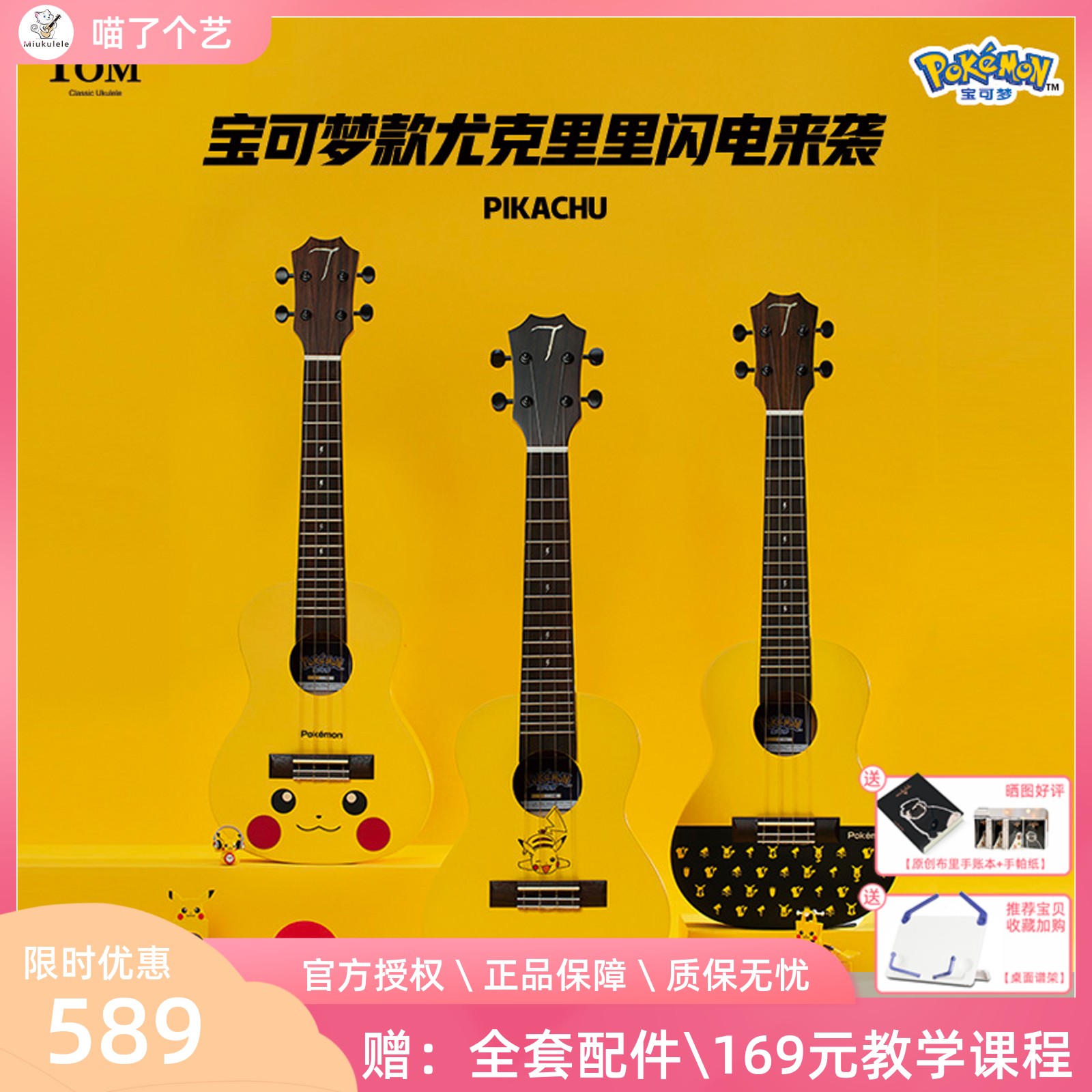 An Art TOM Treasure Dream Joint Pikachu Yukri Beginner Scholar 23 Inch Veneer Child Male And Female