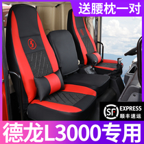 Dron L3000 seat Jacket Shaanxi Vapor Dron L3000 Cab Retrofit Decoration Accessories Special Cushion Sleeper