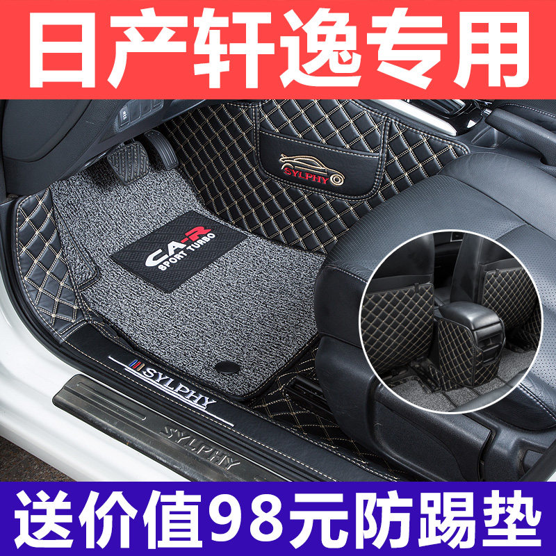 Xuanyi footpad 2020 Nissan 14th generation new Sylphy footpad fully surrounded by Nissan special modified double-layer footpad