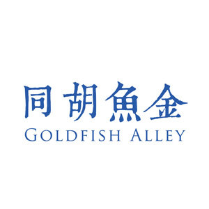 金鱼胡同国潮吉饰