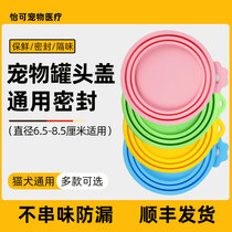 Canned cat cover silicone canned cover Pet canned cover Universal fresh cover wet cat food spoon opener