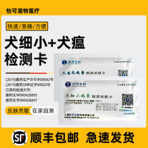 CDV Small Dog Plague Test Paper CPV Dog Plague Virus Test Card Set