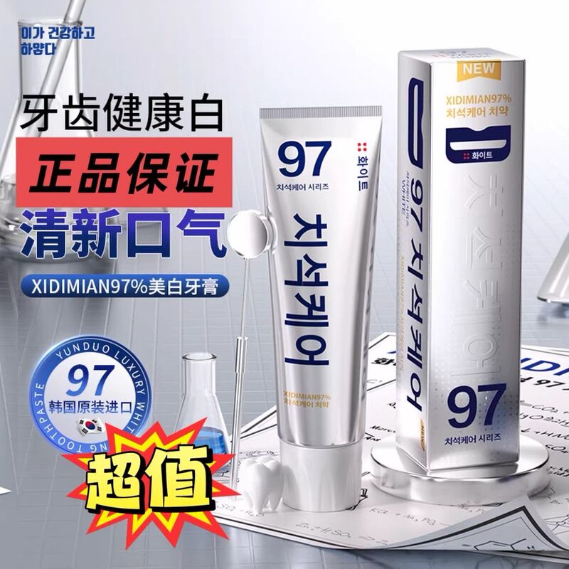 [Made in Korea] Authentic Korean Imported Xidimian97_Star Silver Cleansing Toothpaste for Fresh Breath and Clean Mouth