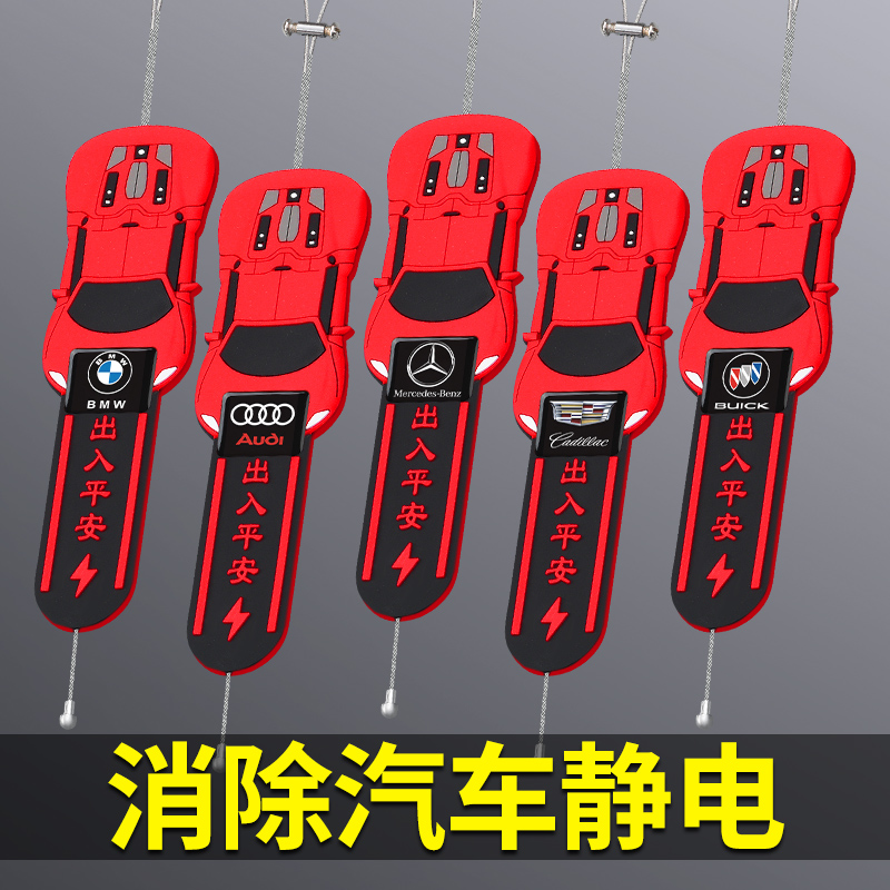 Belt-marked car static electricity with antistatic ground strip abrasion resistant male and female cute steel wire exhaust cylinder abrasion-resistant tug belt-Taobao