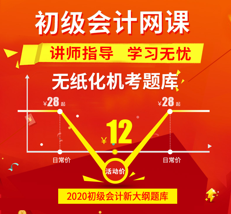 小霞2019初级会计职称考试题库实务经济法视