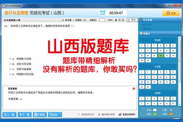 2016年山西省会计从业资格证三科考试题库无