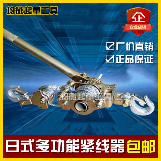 Japanese multi-function tensioner Electric tensioner Load association machine Wire rope tensioner tensioner 1 ton 2 tons 3 tons