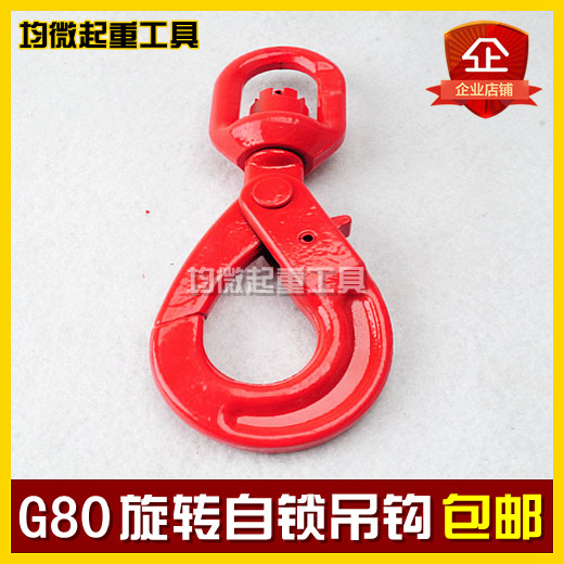 G80 European eye type rotating hook Safety American ring eye self-locking hook Safety lifting hook