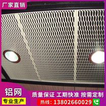 Metal pull mesh white aluminum plate curtain wall aluminum veneer stretching mesh ceiling manufacturer customized