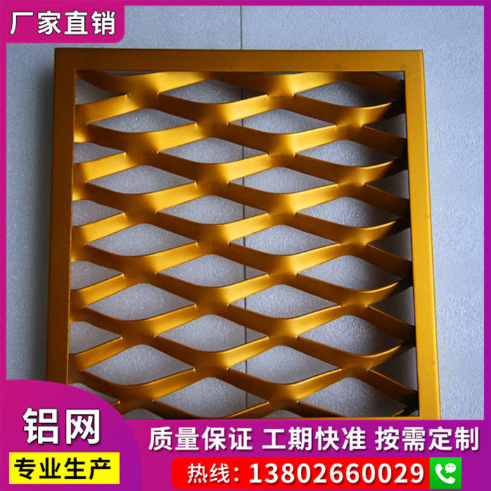 lv wang ban stretch mesh curtain wall decoration plate aluminum alloy exterior Diamond aluminum veneer stretch mesh spray paint
