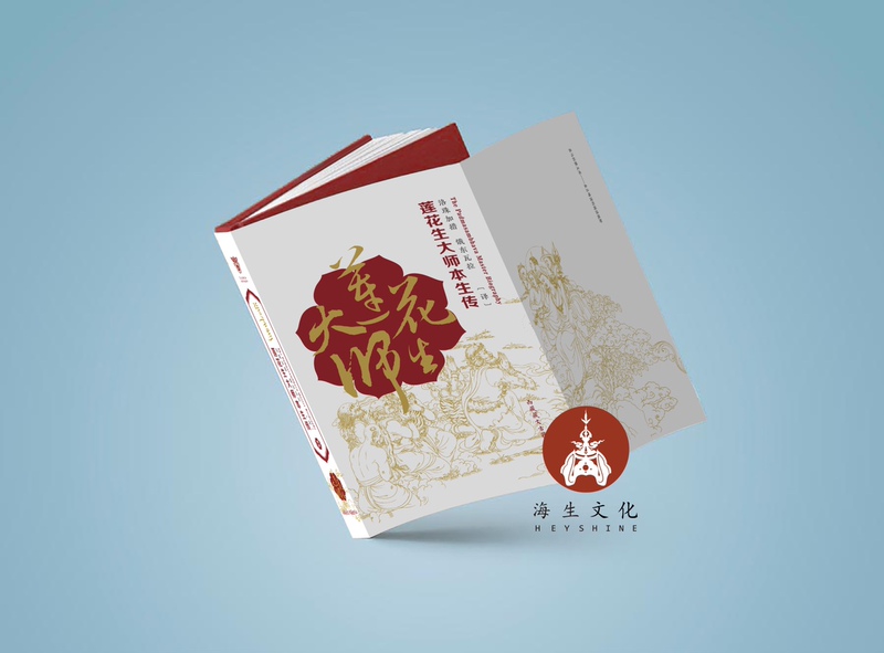The Life of Master Shigurui Rinpoche, Authentic Book, Yixi Tsuoja