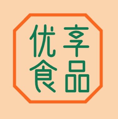 优享食品