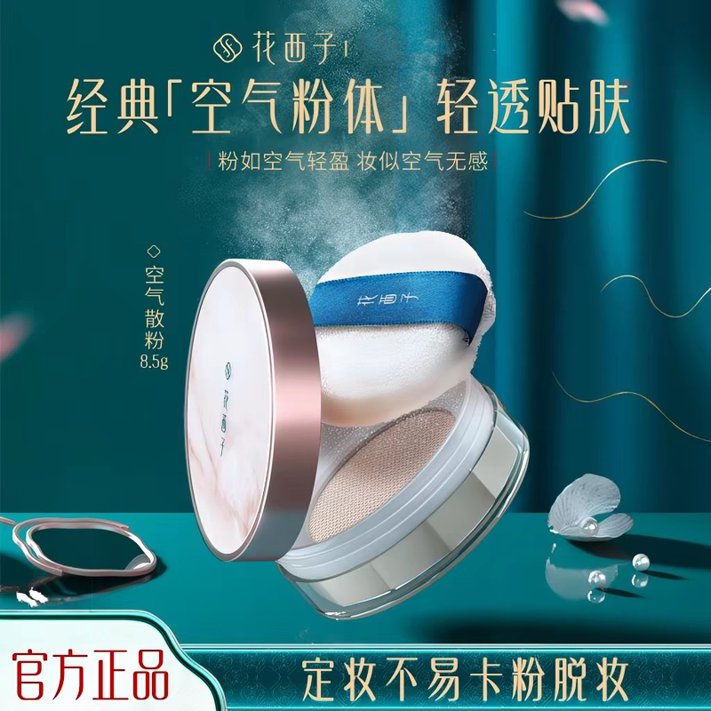 Huaxizi Air Honey Powder/Loose Powder Purple Setting Powder Long-Lasting Oil Control Waterproof Sweatproof Concealer for Women with Oily Skin Makeup