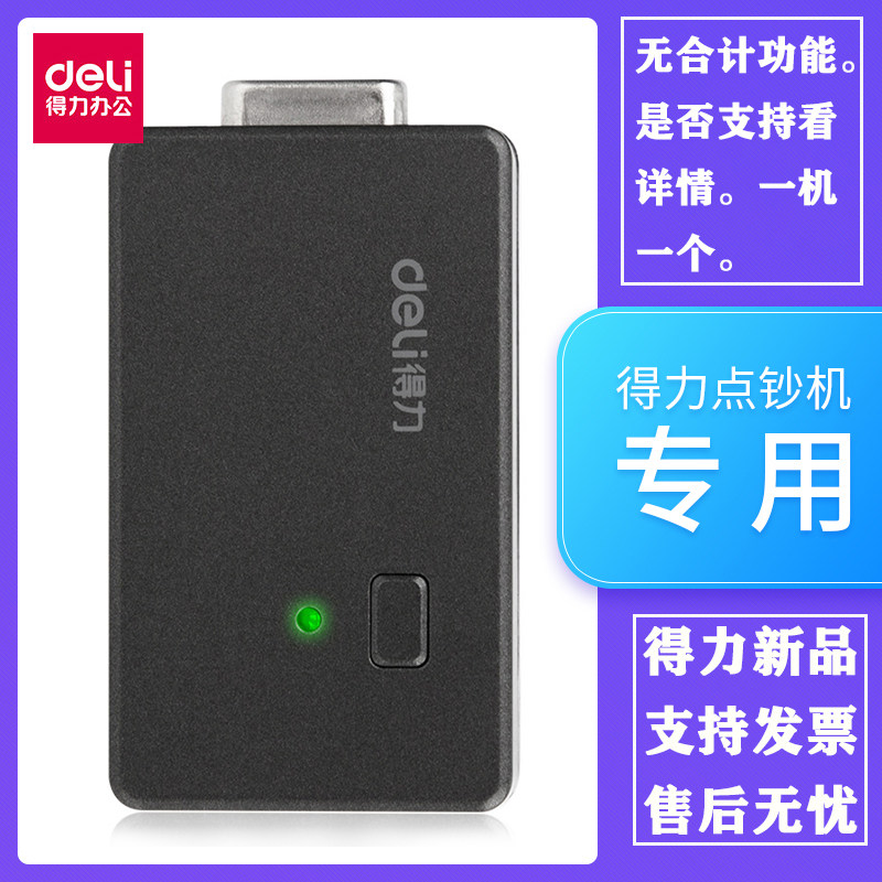 (Spot)2019 The fifth set of new currency upgrade device Deli 2115 banknote counting machine components Counterfeit detector accessories service