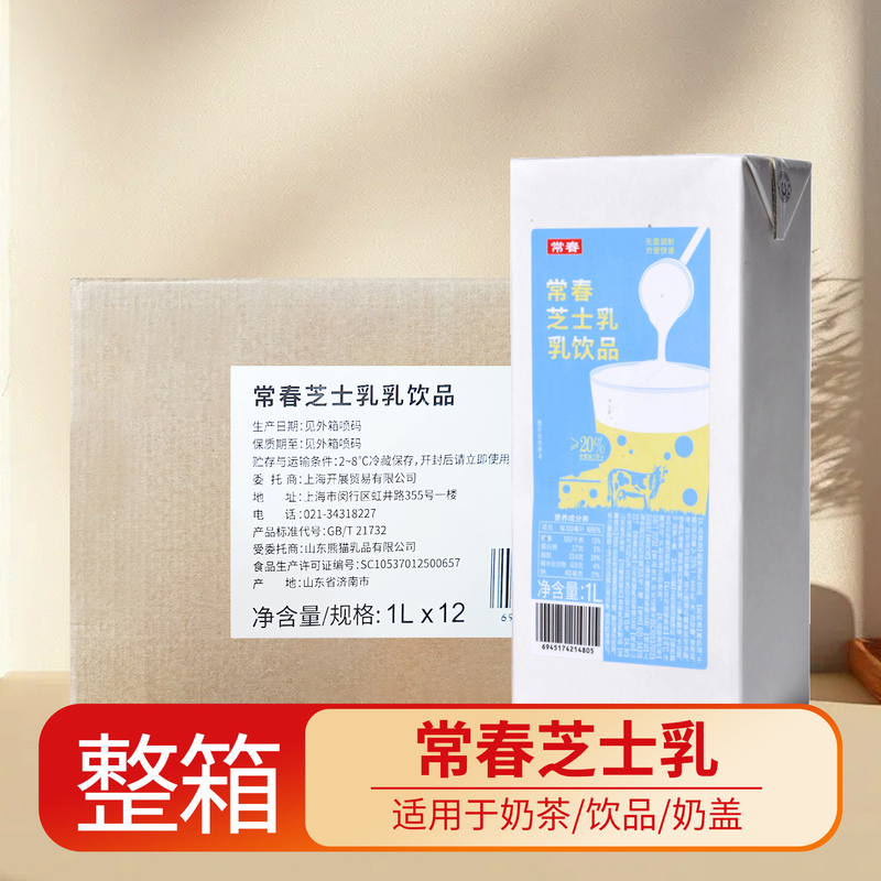 Evergreen Cheese Milk 1L*12 Boxes Whole Box Refrigerated Animal Creamer Boxed Milk for Bubble Tea Special Tea Drink Light Cream