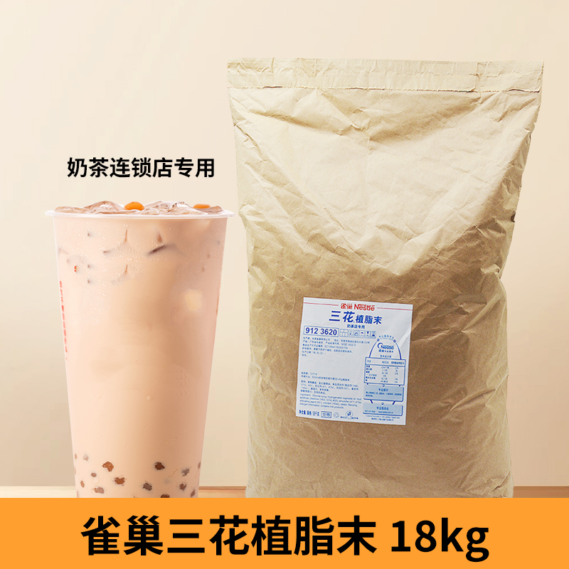 December 25 Nestlé Sanhua Non-Dairy Creamer 18kg Pearl Milk Tea Beverage Shop Commercial Creamer Powder Coffee Mate December 25 Nestlé Sanhua Non-Dairy Creamer 18kg Pearl Milk Tea Beverage Shop Commercial Creamer Powder Coffee Mate