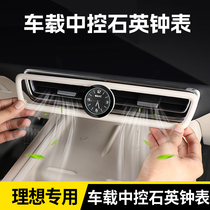 Ideal L6L7L8L9 car air outlet quartz clock base center console clock luminous car interior decoration supplies