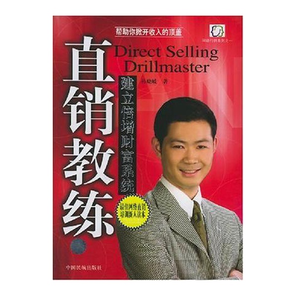 Authentic 90% New Books | Direct Sales Coach | 9787801106155