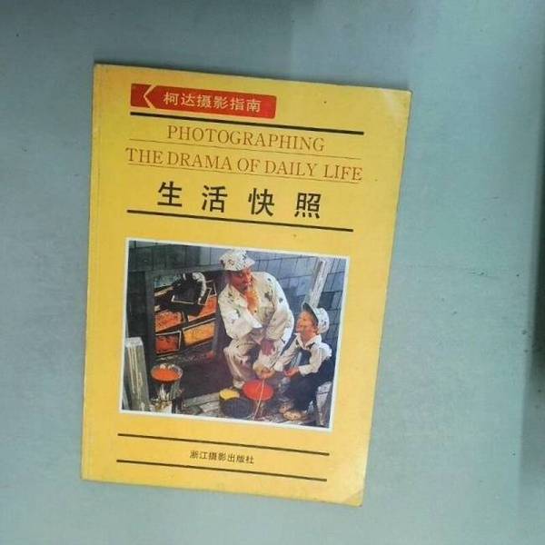 Authentic 90% New Books | Life Snapshots | Real Photos, Shipped Immediately 9787805361154