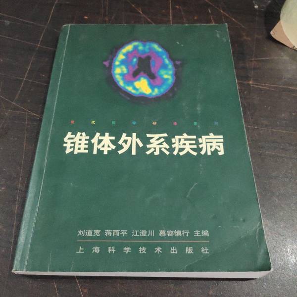 Authentic 90% New Book | Diseases of the Peripheral Nervous System 9787532354221