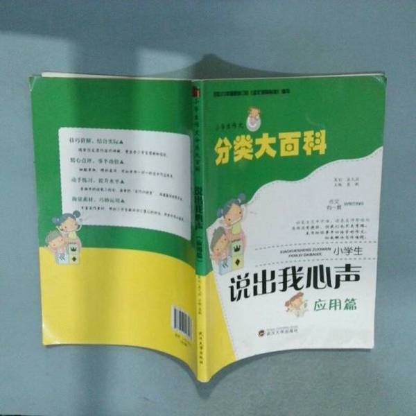 Authentic 90% New Books | Encyclopedia of Composition Categories for Primary School Students | Quick Snapshots of Beautiful Scenery | Writing about Scenery | 9787307103993