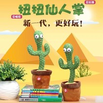 Qianyuan can dance twist cactus sand sculpture twist toy net red sand sculpture toy sing birthday song gift 3