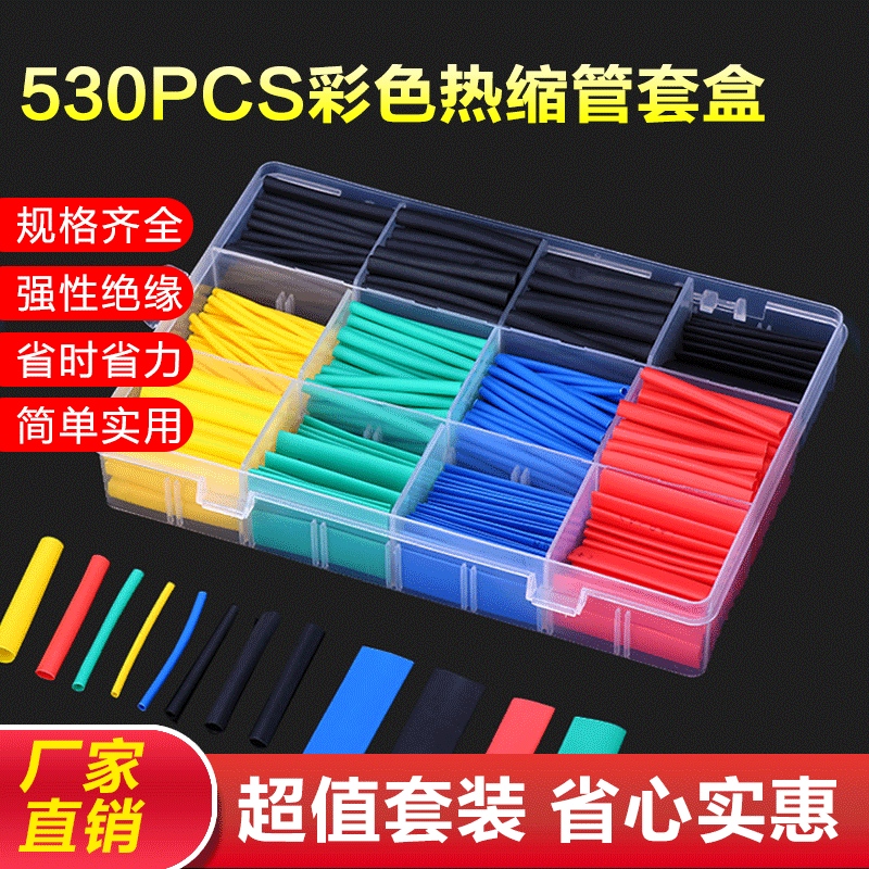 Yunxiao furniture 530pcs set color environmental protection heat shrink tube heat shrink insulation sleeve boxed