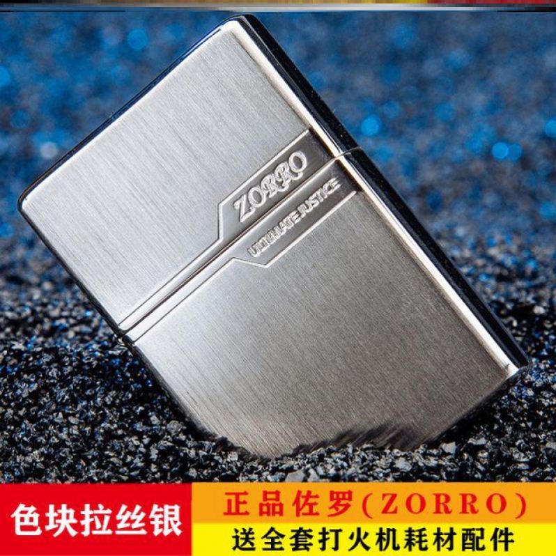 Donghu Chuangyu can customize the name Zorro high-quality simple atmosphere lighter men standard 10