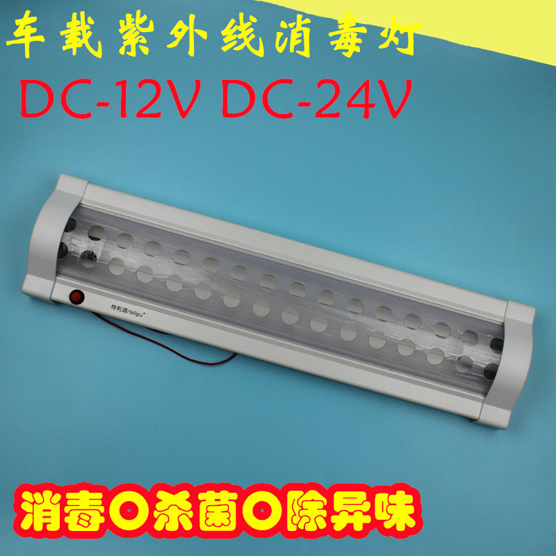 Car disinfectant lamp vehicle UV sterilization lamp indoor ambulance ozone lamp light source 12V24V