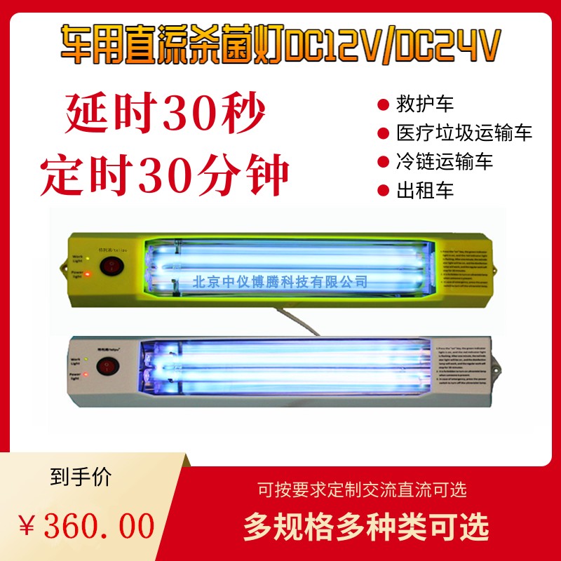 Low voltage DC 12V24V UV lamp ambulance disinfection lamp vehicle cold chain can be equipped with ozone quartz lamp yellow