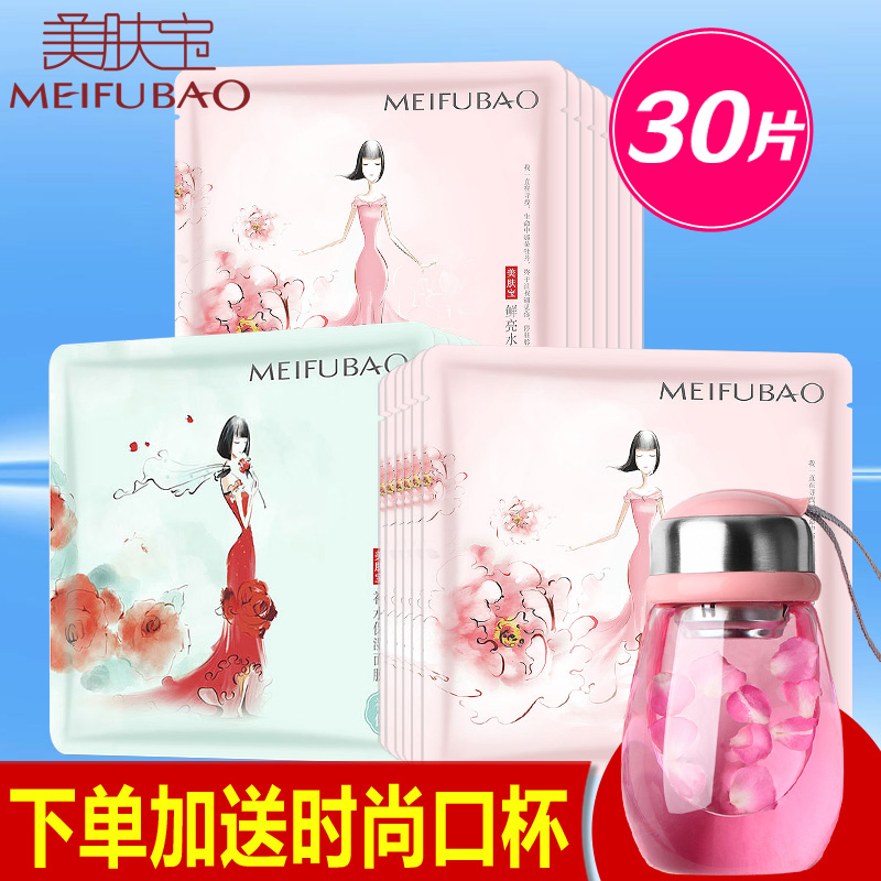 美肤宝鲜亮水润面膜贴30片女补水保湿控油提亮肤色学生官网旗舰店