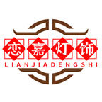 恋嘉照明