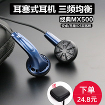 Classic flat head round hole 3 5-ear deep sea Ser MX500 wired headphones heavy bass vocal female poison stock real shot