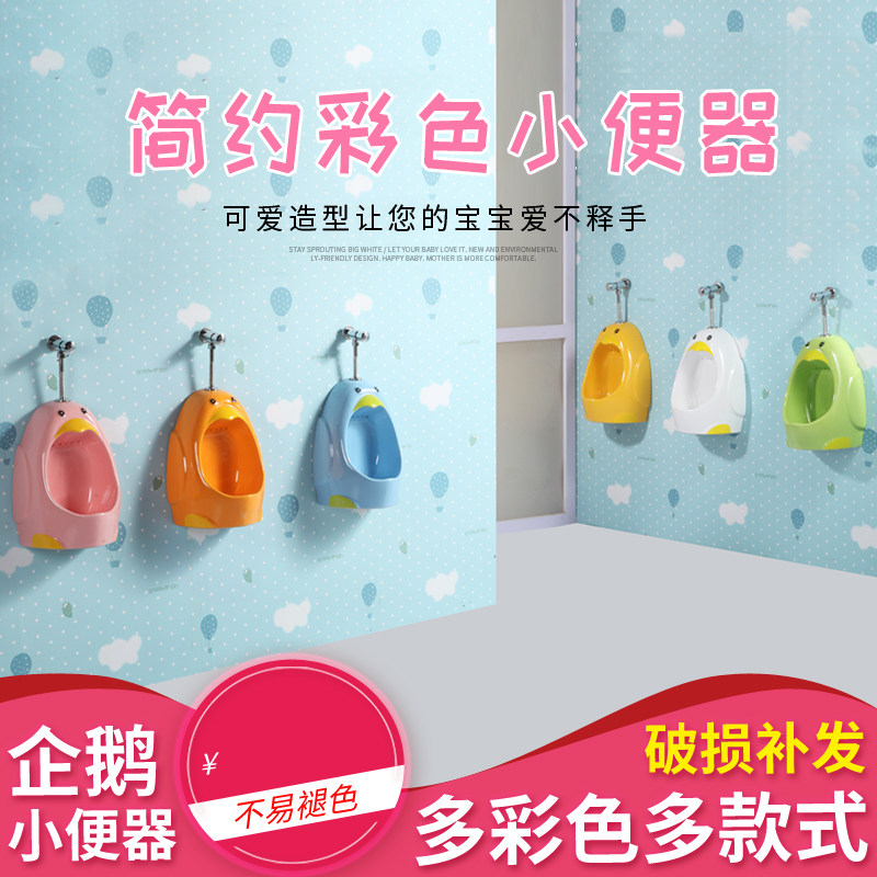 Kindergarten children color urinal bucket ceramic boy hanging wall type urinal cartoon urinal penguin type urinal type urinal