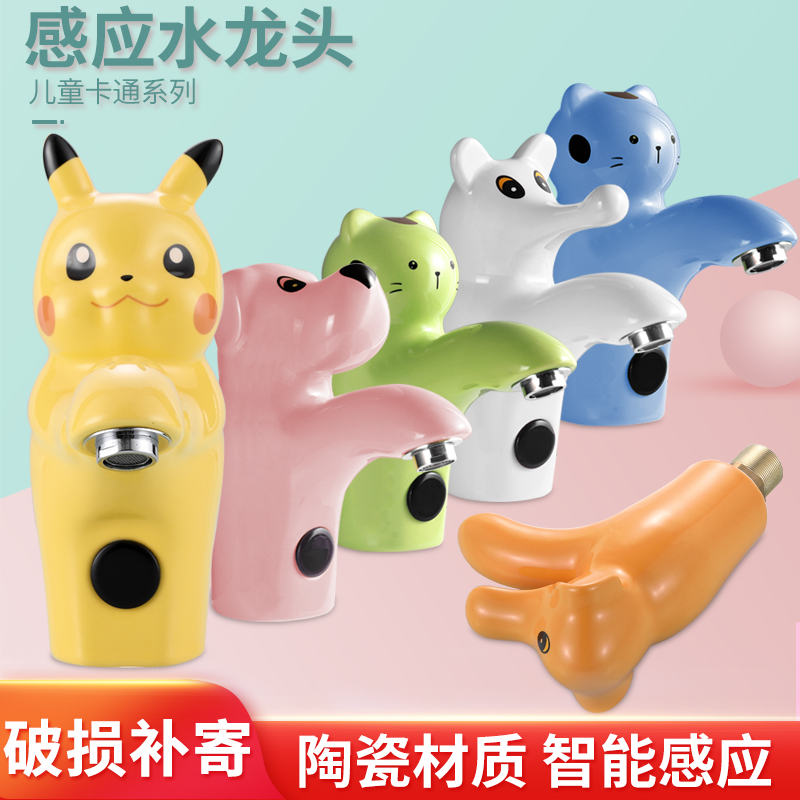 Kindergarten children's ceramic faucet fully automatic intelligent single hot and cold water sensor wash basin cartoon faucet