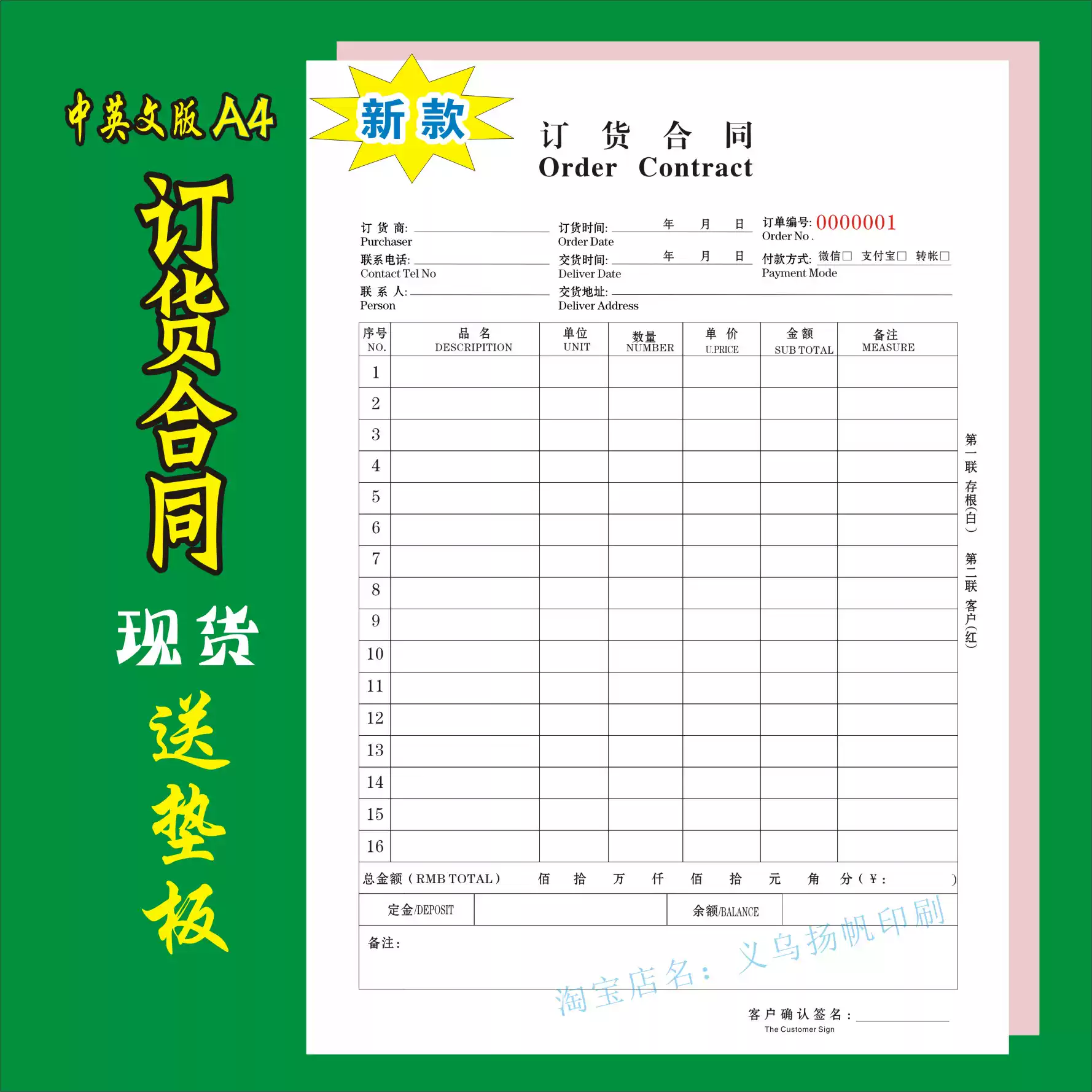 A4三联订货合同定做店名地址专用订单中英文外贸订货单可客制化送货单表格