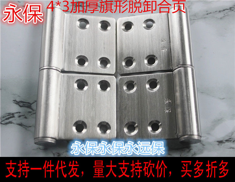 4-inch full-series stainless steel detachable hinge flag-hinged fireproof door flag-shaped flag type hinge 4 * 3 inches