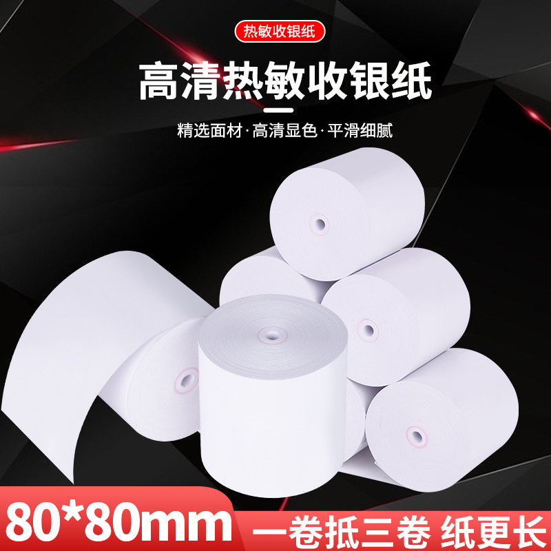 Thermal printing paper No core ultra-thin No cardboard 80x80 whole box closed silver paper supermarket back kitchen 80mm small ticket machine paper-Taobao