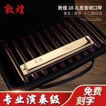 Shanghai Dunhuang 28-hole polyphonic harmonica 7-tone 12 major set set full set of male and female students adult professional performance