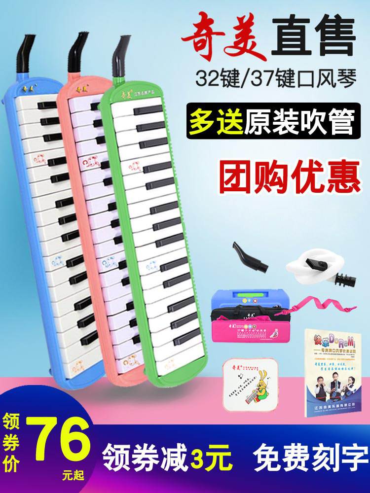 Chi Mei mouth organ 32 37 key children's students beginners classroom teaching blowpipe professional playing Western musical instruments