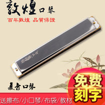 Shanghai brand Dunhuang harmonica 24-hole polyphonic echo C tune children beginners students stress adult professional performance