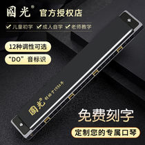 Guoguang harmonica 24-hole limited edition polyphonic ABC tune DE tune F tune G tune A# tune C# tune D# tune F# tune G# 12 tune